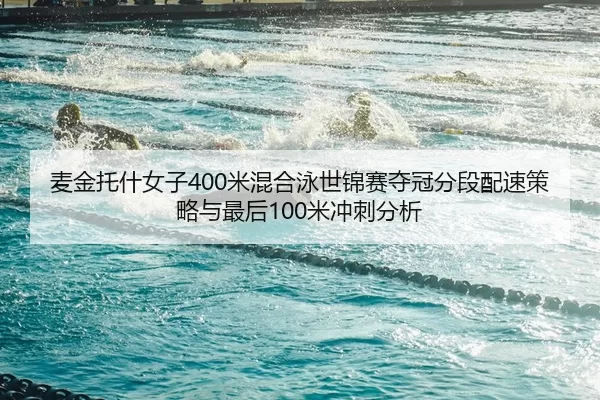 mai-jin-tuo-shen-nv-zi-mi-hun-he-yong-shi-jin-sai-duo-guan-fen-duan-pei-su-ce-lve-yu-zui-hou-mi-chong-ci-fen-xi-2-740.jpg
